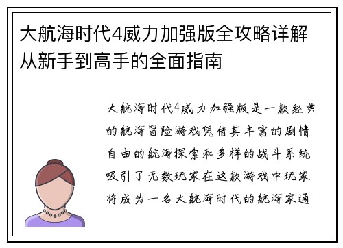 大航海时代4威力加强版全攻略详解 从新手到高手的全面指南