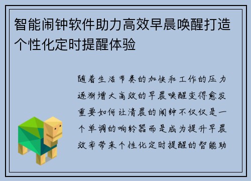 智能闹钟软件助力高效早晨唤醒打造个性化定时提醒体验