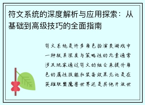 符文系统的深度解析与应用探索：从基础到高级技巧的全面指南