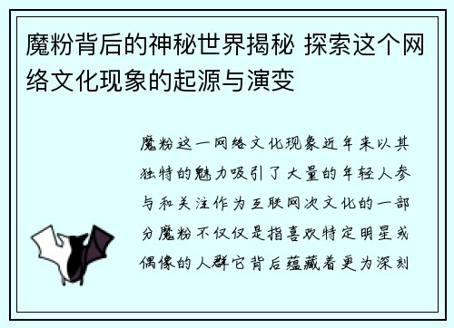 魔粉背后的神秘世界揭秘 探索这个网络文化现象的起源与演变