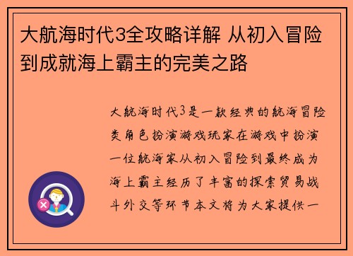 大航海时代3全攻略详解 从初入冒险到成就海上霸主的完美之路